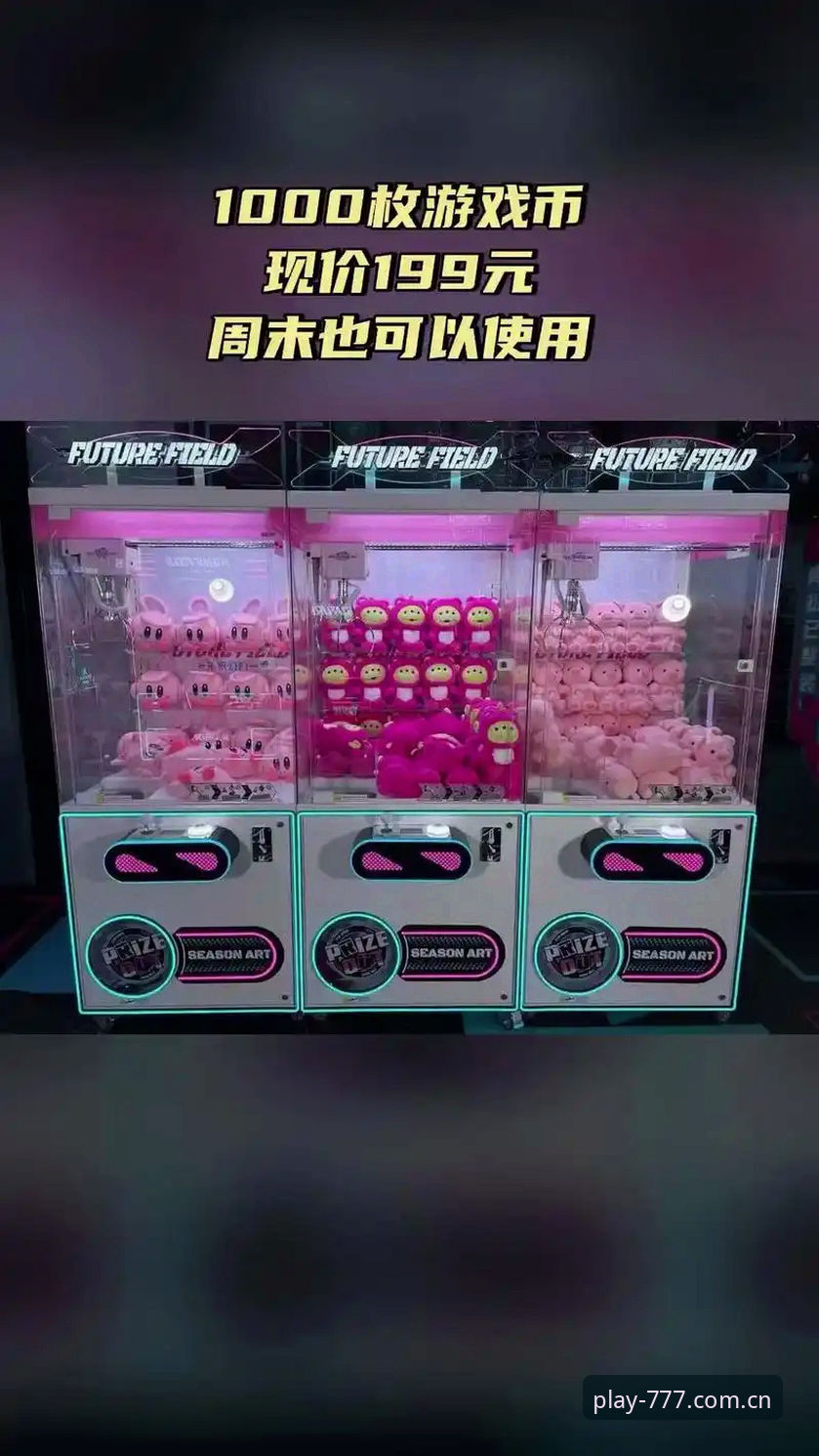 电玩城公平公正功能详解 深度揭秘:777电玩城公平公正功能详解背后的技术真相