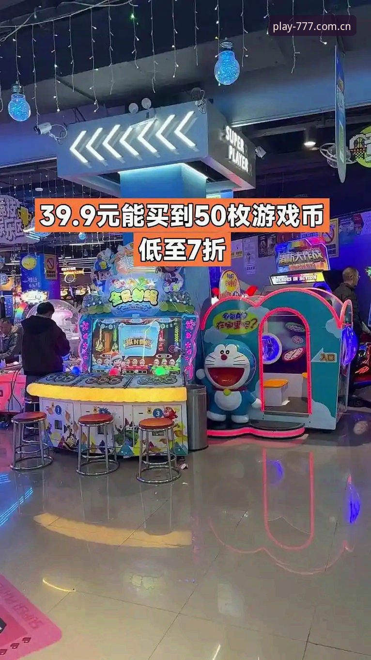 电玩城在线娱乐 为什么说777电玩平台是2025年新手玩家的首选?电玩城在线娱乐如何入门?